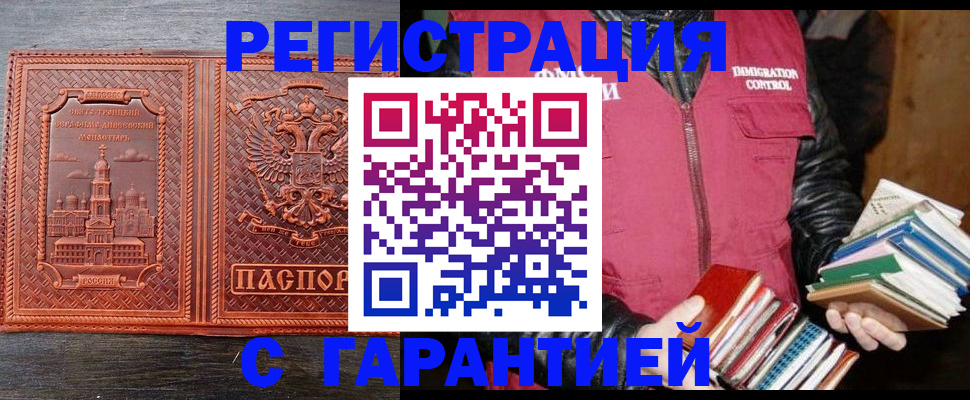 прописка от собственника в Ногинске