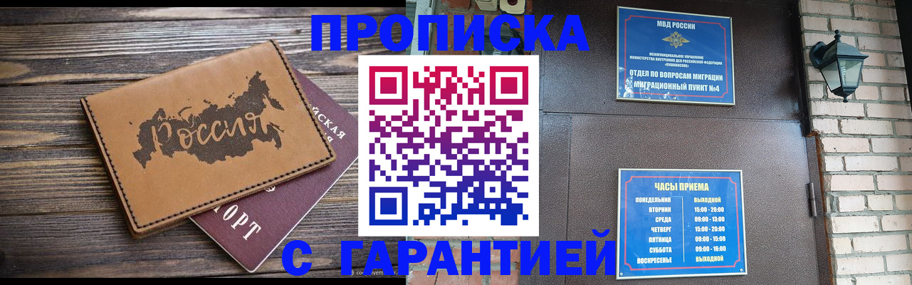 прописка ребенка в Ногинске