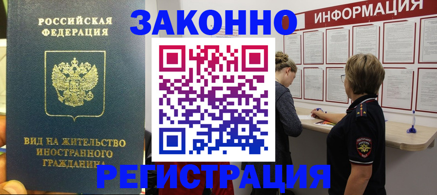 временная регистрация гарантия в Ногинске