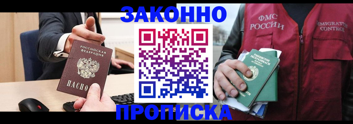 прописка гарантия в Ногинске