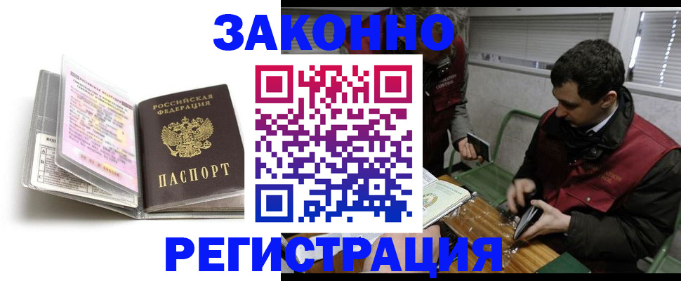 временная регистрация для школы в Ногинске